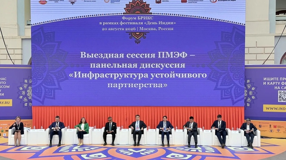 В Москве стартовал Форум БРИКС в рамках фестиваля «День Индии – 2026»