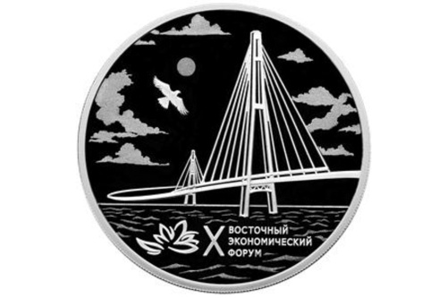 Банк России выпустит памятную монету к десятилетию Восточного экономического форума